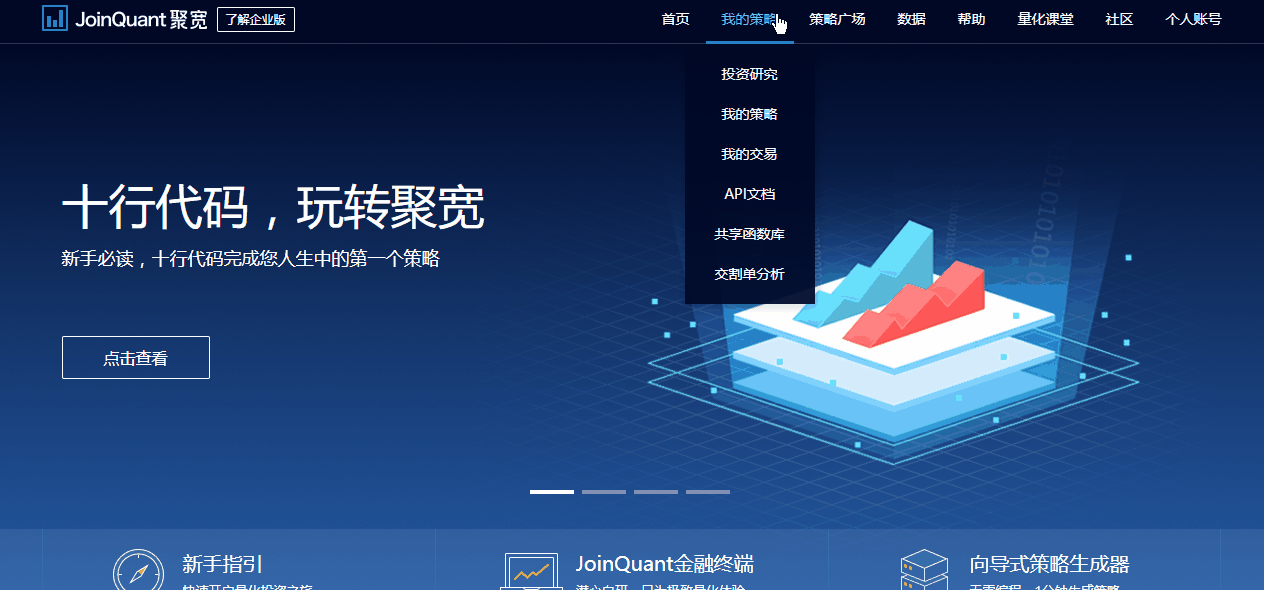 如何使用向导式编写策略? 如何使用notebook研究?